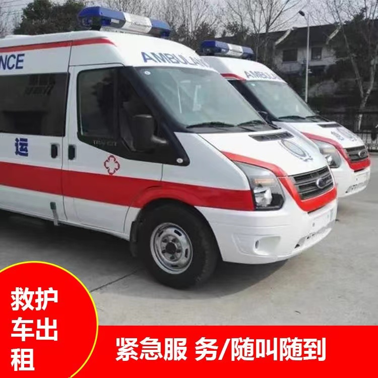浈江行动不便救护车出租
