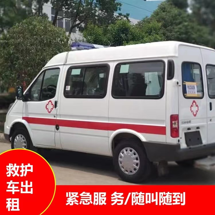 浈江重症监护救护车出租护送